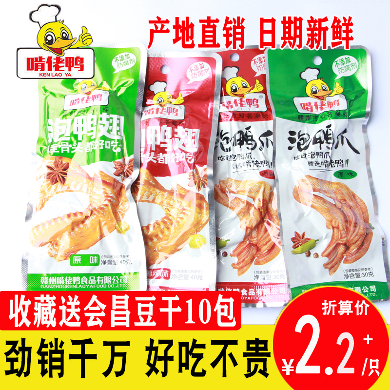 正宗会昌啃佬鸭江西赣州泡鸭爪