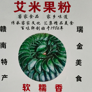 赣南客家江西清明果粉青团粉艾米果专用粉水磨糯米粉大米面粉配好
