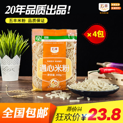 空心粉五丰纯大米制作通心米粉