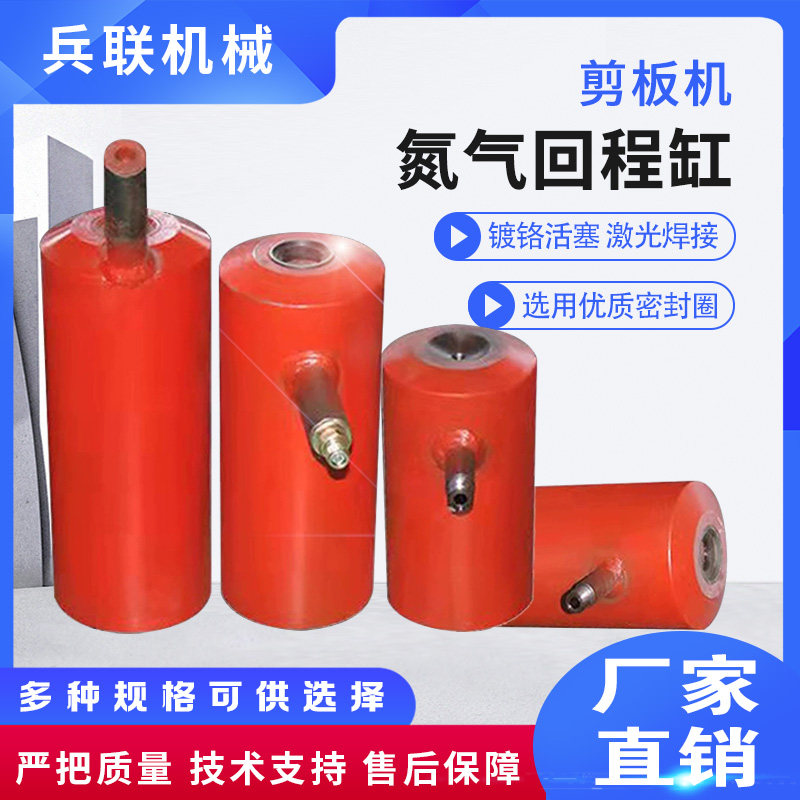 液压剪板机配件 氮气回程缸 油机械五金及配附件/耗