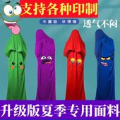 原版 年会搞笑不露脸学生运动演出 弹力被套舞道具套子表演舞服装