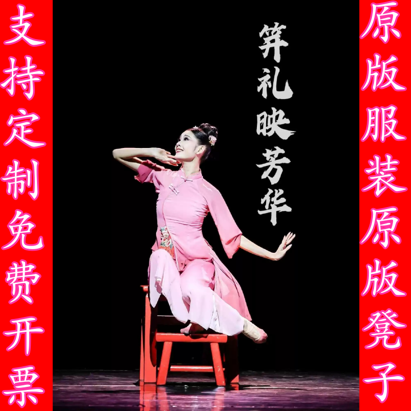 原版笄礼映芳华道具凳子服装