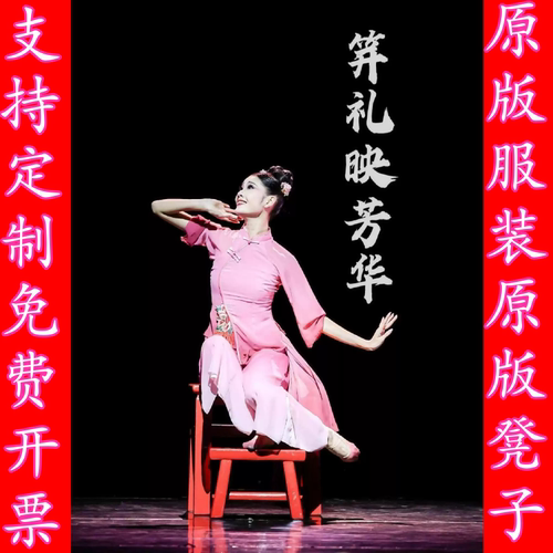 原版笄礼映芳华道具凳子服装