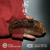 如楠金丝楠木小叶桢楠中国风简约樱桃木梳送礼按摩梳清洁经络梳子