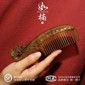 如楠金丝楠木小叶桢楠中国风腾龙中式 送礼清洁护理按摩对梳经络梳