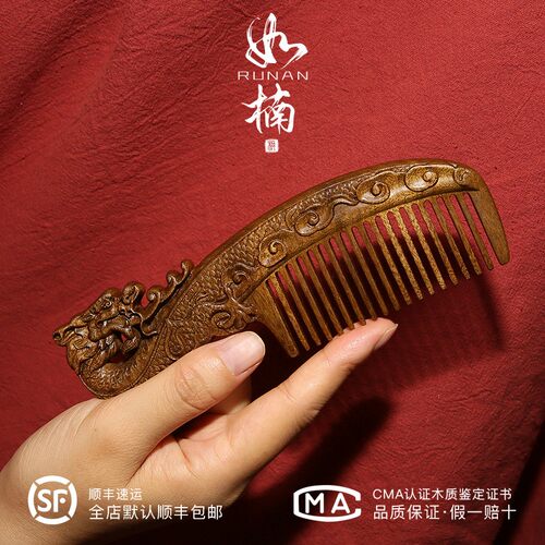 如楠金丝楠木林学院鉴定木梳