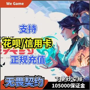 无畏契约国服点券端游手游1000-11000点券游戏代充【支持花呗】