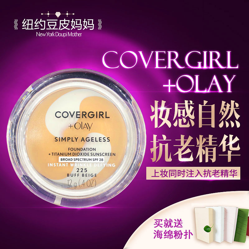 ÃÀ¹úCoverGirl+Olay·âÃæÅ®Àɱùä¿ÁÜ·Ûµ×˪ÇëÅÄÏÂǰ±¸×¢ÏÂÉ«ºÅŶ£¡