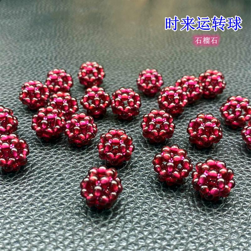 天然石榴石手工编织花球时来运转球隔珠散珠配件DIY饰品材料配件