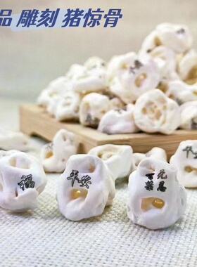 猪耳精打磨雕刻字DIY配饰