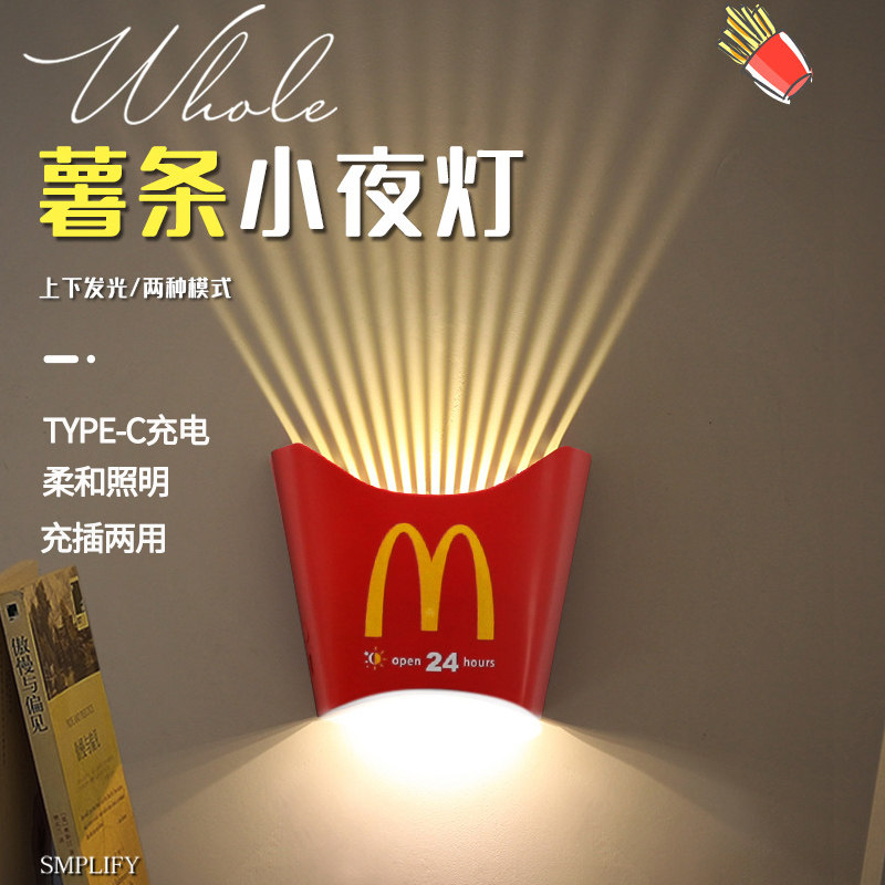 薯条小夜灯麦当劳周边创意搞怪卧室床头睡眠灯中秋节礼物男友生日