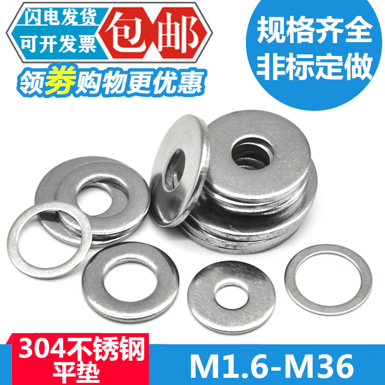 304不锈钢加大加厚平垫