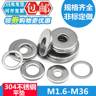 304不锈钢加厚加大平垫片 螺丝介子金属垫圈M3M4M6M8M10M12M20M36