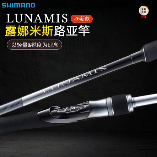 禧玛诺露娜米斯远投路亚竿