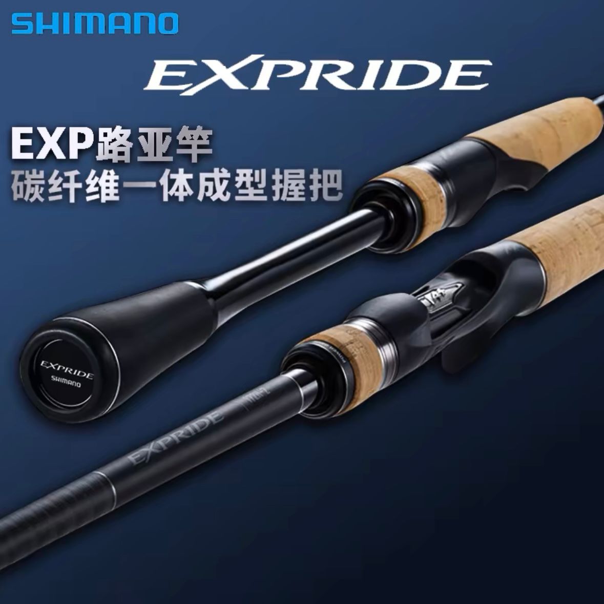 禧玛诺新款EXP远投直柄枪柄