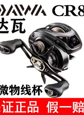 日本达亿瓦cc80 CR80微物泛用远投水滴轮马口海钓路亚钓鱼轮