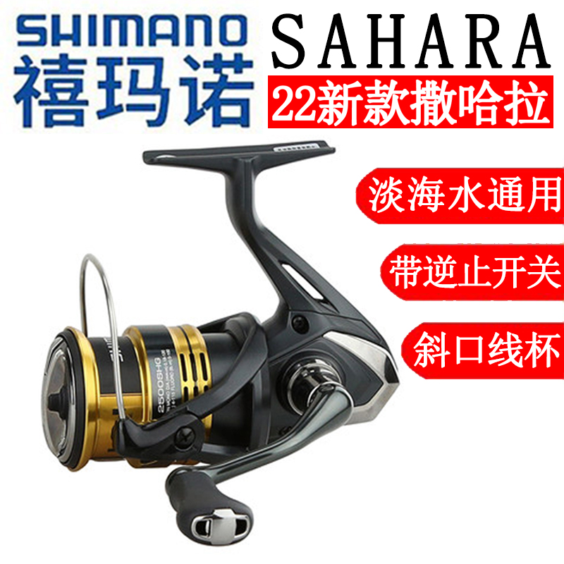 SHIMANO禧玛诺22款CATANA SAHARA撒哈拉路亚纺车轮海钓矶钓泛用轮-封面