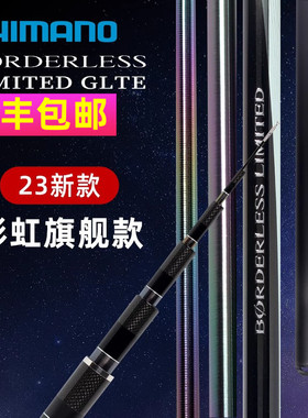 23款禧玛诺博大师日产BORDERLESS LIMITED GLTE彩虹版振出台钓竿