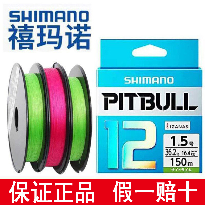 SHIMANO日本禧玛诺彩色pe线12编