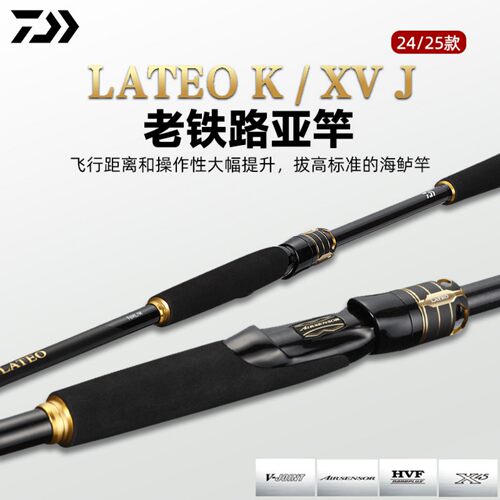 达亿瓦LATEO老铁远投路亚竿