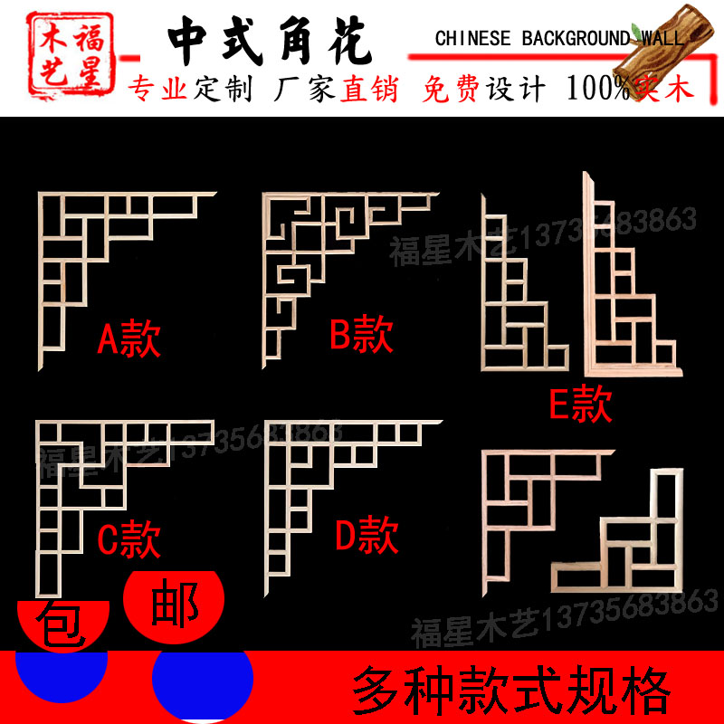 东阳木雕实木角花中式背景门窗花格吊顶隔断垭口栏杆装饰仿古雕花