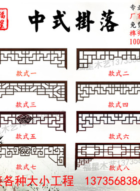 东阳木雕中式实木挂落花格门楣垭口仿古落地罩玄关隔断电视背景墙