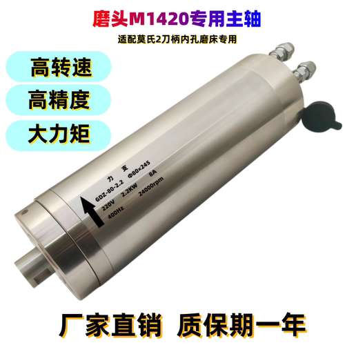 磨头M1420专用主轴适配莫氏2刀柄内孔 磨床主轴 高速磨头