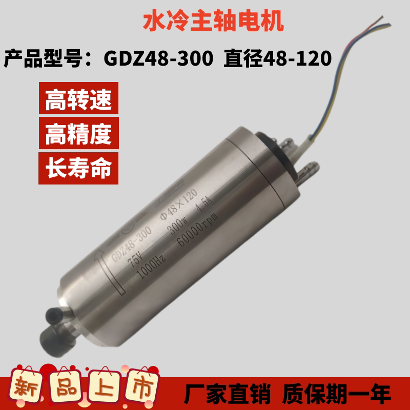 雕刻机主轴电机GDZ-48-300昌盛图片