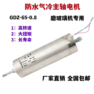 气动冷却防水主轴磨玻璃机械专用GDZ-65-800W