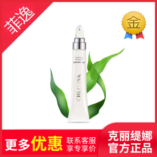 官网 正品 晶钻光透眼部精华乳15g 克缇克丽缇娜套装 菲逸chlitina