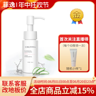 原液50ml 正品 玻尿酸保湿 官网 菲逸 chlitina克缇克丽缇娜套装