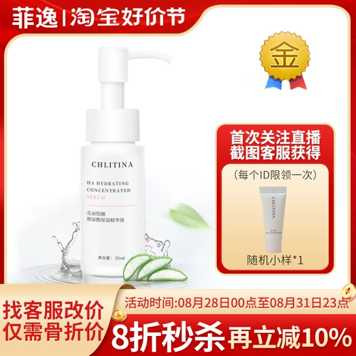 Feiyi Chlitina kitirtina set подлинный официальный веб -сайт Hyaluronic Acid Увлажняющая оригинальная жидкость 50 мл