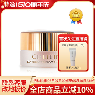 艳柔霜10gspf50防晒 官网院装 菲逸chlitina克缇克丽缇娜套装 正品