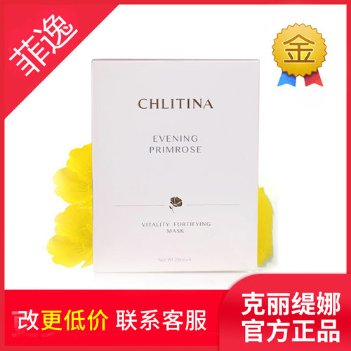 菲逸  克缇克丽缇娜套装正品官网院装 月见草御颜精华面膜 25ml*4 - 封面