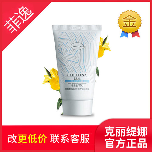 【官方正品】E.P.O深层洁肤霜50g