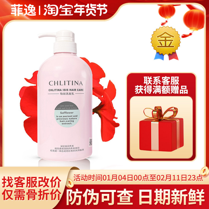 菲逸克缇克丽缇娜套装正品官网院装 怡丝洗发乳洗发水600ml