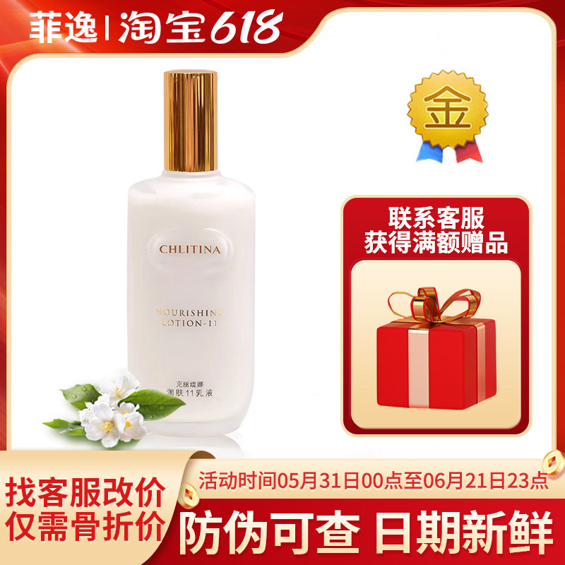 克缇克丽缇娜正品四大金刚多维养肤润肤植乳 11乳液十一乳  120ml