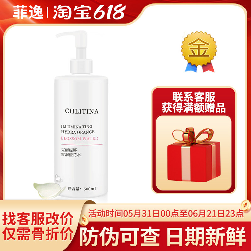 菲逸 克缇克丽缇娜套装正品官网院装 植萃机能皙润橙花水500ml