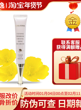 菲逸chlitina克缇克丽缇娜套装正品官网院装 月见草御颜BB霜20g