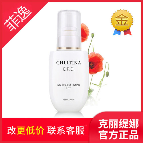 【官方正品】EPO保湿乳液清爽型
