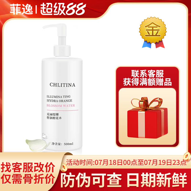 【官方正品】皙润橙花水500ml