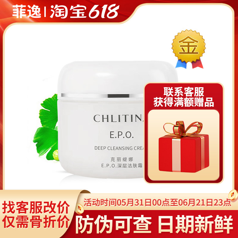 菲逸 克缇克丽缇娜套装正品官网院装 epoEPO深层洁肤霜120g