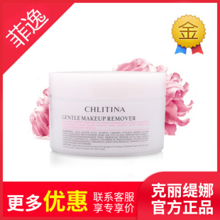 沙龙植萃洁净卸妆霜220g 官网 菲逸chlitina克缇克丽缇娜套装 正品