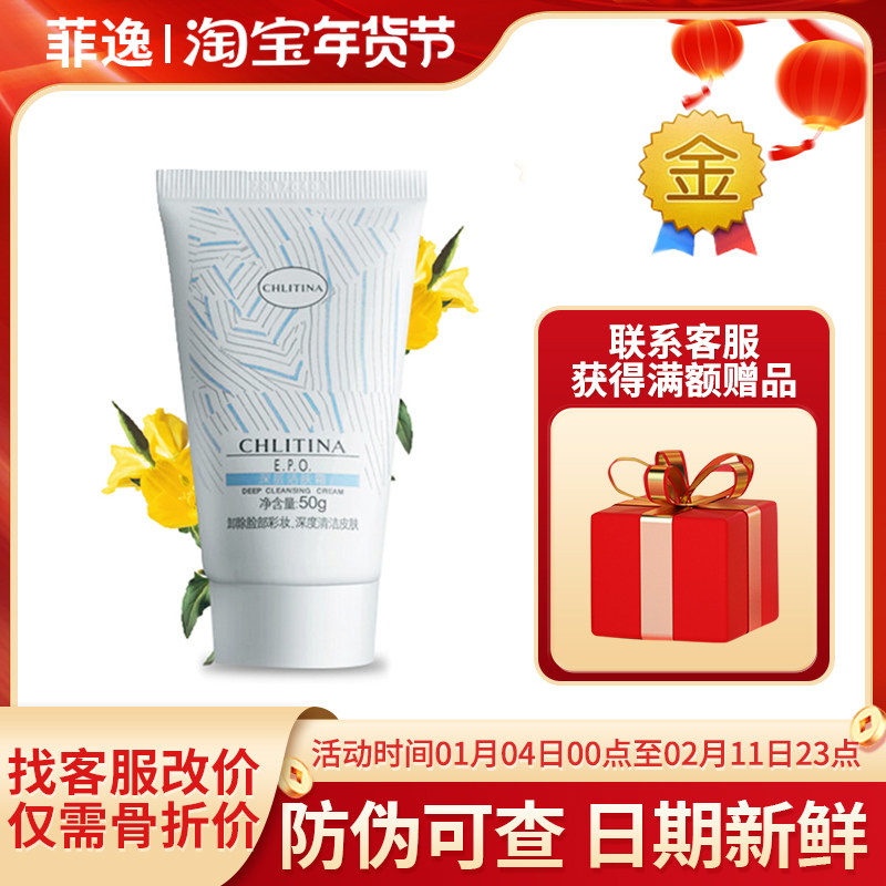 菲逸  克缇克丽缇娜套装正品官网院装  epoEPO深层洁肤霜50g,美容护肤/美体/精油,洁面,淘宝优惠券,粉丝福利购,淘宝优惠卷