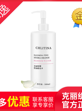 菲逸 克缇克丽缇娜套装正品官网院装 植萃机能皙润橙花水500ml