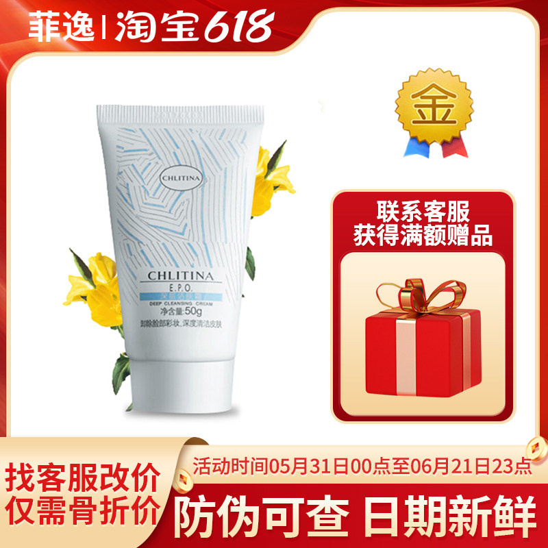 菲逸 克缇克丽缇娜套装正品官网院装 epoEPO深层洁肤霜50g