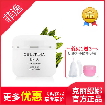 菲逸 克缇克丽缇娜套装正品官网 EPO洁容霜50g洗面奶清洁三部曲
