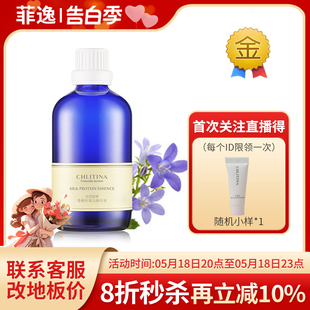 菲逸chlitina克缇克丽缇娜套装 丝蛋白精华液100ml 官网院装 正品