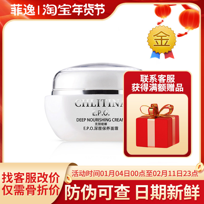 菲逸 克缇克丽缇娜套装正品官网院装E.P.O epo深层保养面霜40g,美容护肤/美体/精油,乳液/面霜,淘宝优惠券,粉丝福利购,淘宝优惠卷