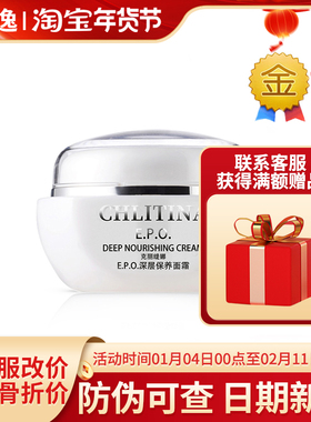 菲逸 克缇克丽缇娜套装正品官网院装E.P.O epo深层保养面霜40g